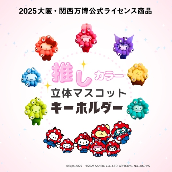 ミャクミャク×サンリオの公式ライセンス商品が登場 JR東海新大阪