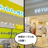 【開店】ぞくぞくオープン！ららぽーと立川立飛に新規オープンの雑貨店『KEYUCA