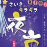 佐伯市で『第3回