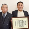 石井商事に感謝状　被害者支援センターから