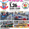 好評につき第二回開催　横浜産野菜が勢ぞろい　１月26日　新横浜公園