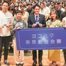 ヨコハマ未来創造会議