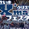 光と音が織りなす冬の感動体験『さいきクリスマスフェスタ