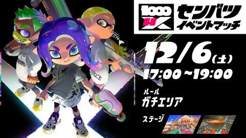 【スプラトゥーン】ページ　　リクエスト商品のため 勝つためには〇〇〇を増やさないとお話になりません。【スプラ