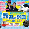 【門司】九州鉄道記念館　鉄道の祭典　08.3.sat・4.sun