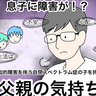 生まれた息子に知的障害と自閉症が。「障害」のある子どもの親になるということ【妻から夫へのインタビュー】