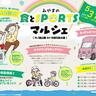 動いて、食べて、みやまを満喫『みやまの食とスポーツマルシェ』5/31「中ノ島公園」と「矢部川放水路」で開催（福岡・みやま市）【イベント】