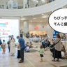 涼しい館内で自由研究すすんじゃう！イオンモールむさし村山センターコートで開催中の「ちびっこサマーフェスティバル