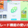 【ポケポケ】トレードのやり方とルール｜カード交換【ポケカ