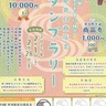 寒川町北口商店会　２月１日からスタンプラリー　対象店利用で景品が当たる