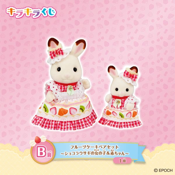 ファミマで買えるシルバニア」新作の中身を一挙紹介！ラスト賞に