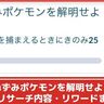 【ポケモンGO】「ねずみポケモンを解明せよ！」パモが手に入るコミュデイの有料リサーチ解説！進化条件緩和は5月18日22時まで！
