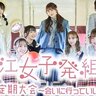 浪江女子発組合、ラジオ特番の2週連続放送決定！