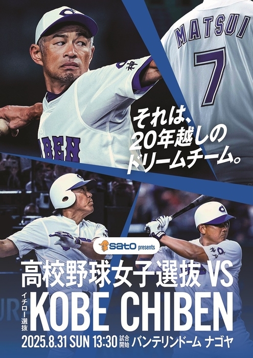 イチロー殿堂入り記念割引　KOBECHIBEN イチロー M 松井　L 松坂　L イチロー&松坂大輔&松井秀喜&松井稼頭央が出場！『高校野球女子