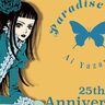 神戸マルイで、矢沢あいの漫画『Paradise