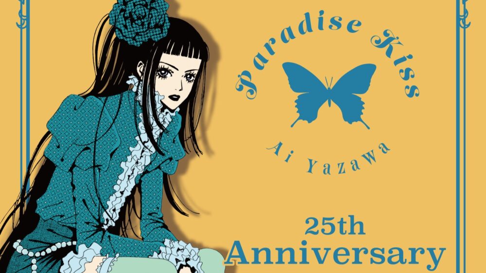 神戸マルイで、矢沢あいの漫画『Paradise Kiss（パラダイス
