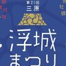 【11/9】三原城跡歴史公園周辺で「第21回