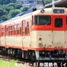 小倉総合車両センターで「YC1系」「キハ66・67形国鉄色」「415系鋼製車」の見学会　11月開催へ