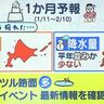 【3連休の天気】冬将軍は「もう疲れた」？気温は平年並みか高めに　北海道の天気予報／2025年1月10日更新