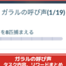 【ポケモンGO】「ガラルの呼び声」タスク内容/リワードまとめ│選択おすすめは？ガラル探検占拠イベントでスーパーロケットレーダーを入手可能！