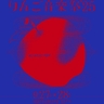 長野県松本市で開催の『りんご音楽祭2025』☆Taku