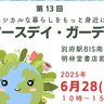 別府市で『第13回