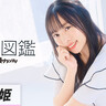 澤田姫「少しずつでも止まることなく、歩んでいけたら」【声優図鑑