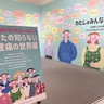 「国際生理の日」。意外と知らない生理痛について学べる展示イベントに行ってきました！