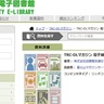市立図書館　雑誌をWEBで　同時に20人が閲覧可