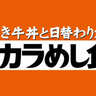 「東京チカラめし」が都内に復活　九段第二合同庁舎内で5月7日オープン