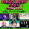 野外音楽フェス＜RINGO