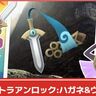 【ポケモンGO】ヒトツキ/ニダンギル/ギルガルド&色違いのココガラ系統が実装される「ウルトラアンロック：ハガネ&ウロコ」イベント開催！