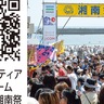 湘南祭