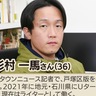 元タウン記者・杉村さんが語る　能登半島のその時と今
