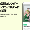 TimeTreeの公開カレンダー＆ウィジェットに「超特急」が登場！スケジュール連携や限定画像を配信
