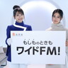 WEB動画「もしものときもワイドFM」に雨宮天さんがAI役で出演！　初共演の守谷菜々江さんとも息ぴったり！