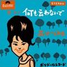 中尾ミエ、伊東ゆかりと〝スパーク３人娘〟を結成し、１９６０年代に「逢いたくて逢いたくて」「夢は夜ひらく」などヒット曲を連発し、清潔なお色気で男性のハートを撃ち抜いた