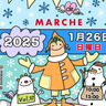 新羽でマルシェ開催　１月26日　24組が出店予定