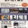 ｢川崎の100年｣短編フィルムで　１月23日　上映会
