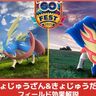 【ポケモンGO】剣の王ザシアン&盾の王ザマゼンタのフィールド効果：きょじゅうざん、きょじゅうだんが実装！どっちのフィールド効果がおすすめ？