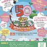 作の口小50周年　学校がお祭り会場に　11月16日　「さくさく50祭」