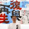 【能登から伝えたいこと】能登で、まちの魅力を住民に話してほしい～能登町役場・灰谷貴光より～