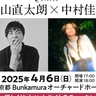 森山直太朗