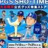 【金沢フォーラス】「PGS