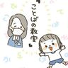 ことばの教室が始まりました！[10年ぶりに出産しました#212]