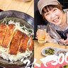 香里園で！ほっこりおばんざいで昼飲みせんべろはともかくカツ丼飲みって斬新（笑）【2人で3000円まで！】
