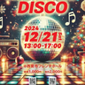 音楽やダンス、笑いがいっぱいのクリスマスパーティ「KODOMO