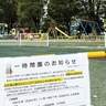 ２月末まで閉園　東浅川交通公園