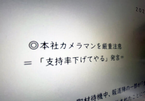 頻出時事 時事通信、男性カメラマンを厳重注意 生配信中に「支持率下げて