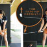 「きれいなスイングをしましょう（始動〜トップ）」見て覚えるゴルフの基本【これだけできれば大丈夫!